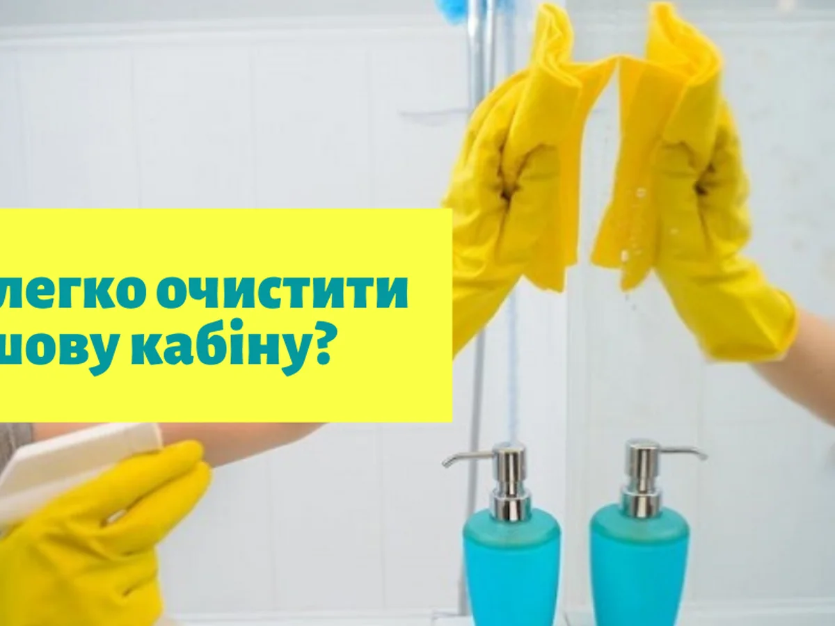 Как легко очистить душевую кабину? 