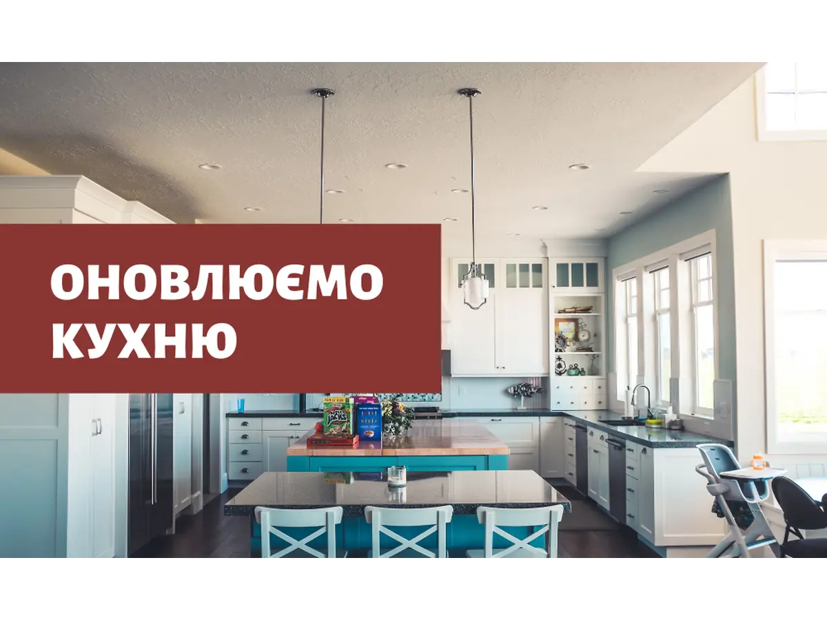 Оновлюємо кухню разом з SANTAN