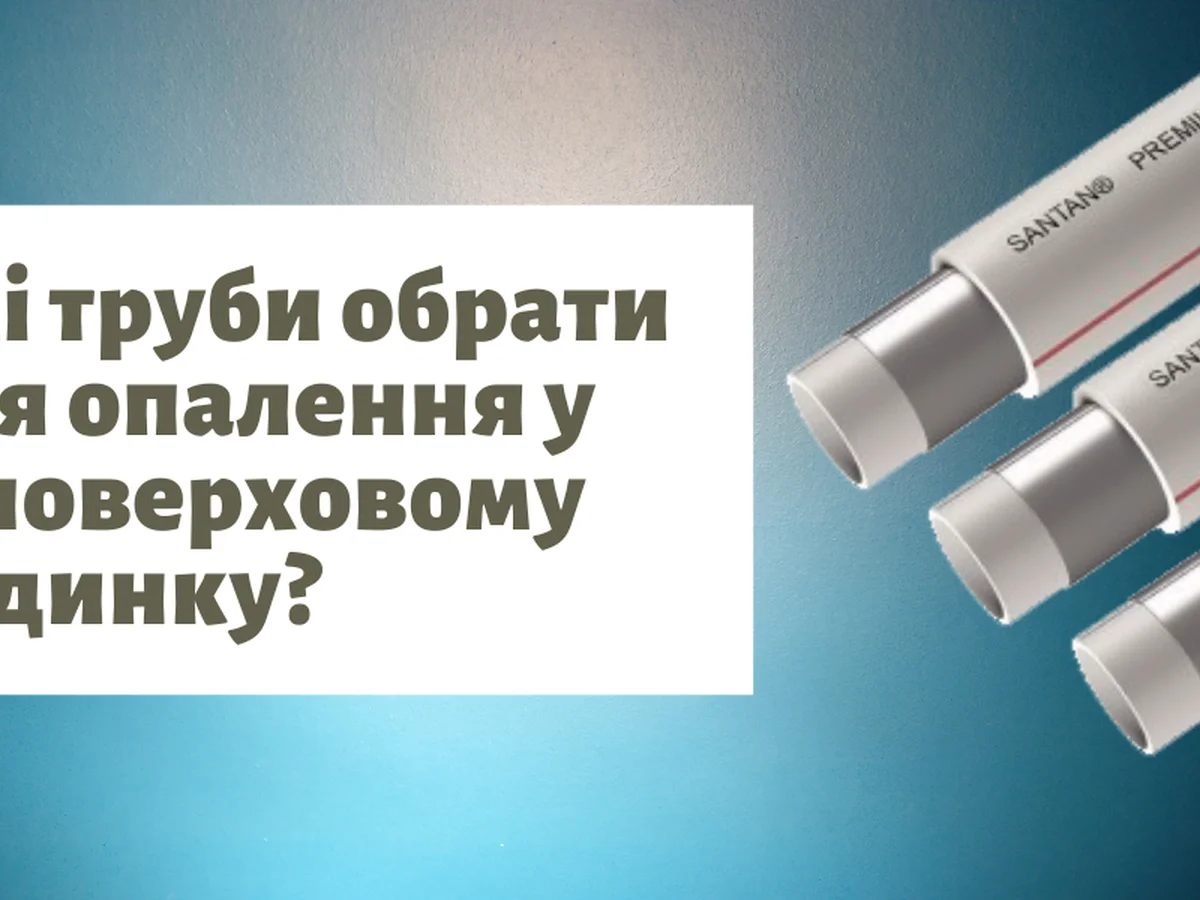 Какие трубы выбрать для отопления в 9-этажном доме? 