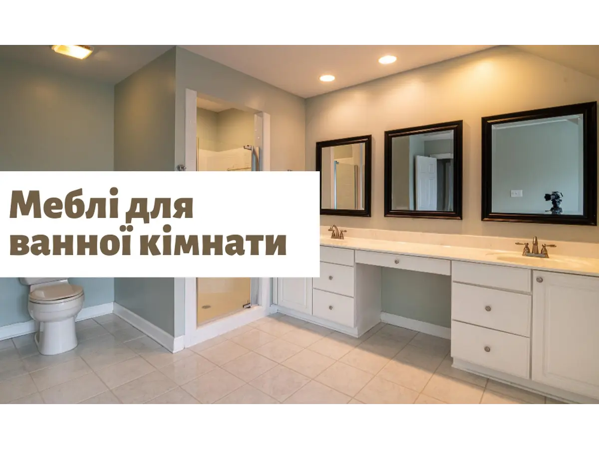 Який матеріал обрати?
