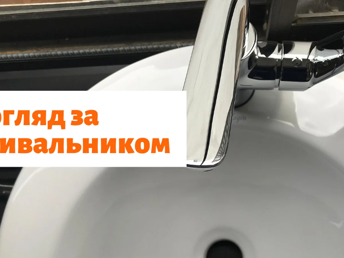 Уход за умывальником