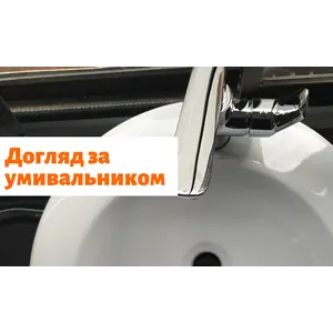 Догляд за умивальником