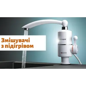 Змішувачі з підігрівом