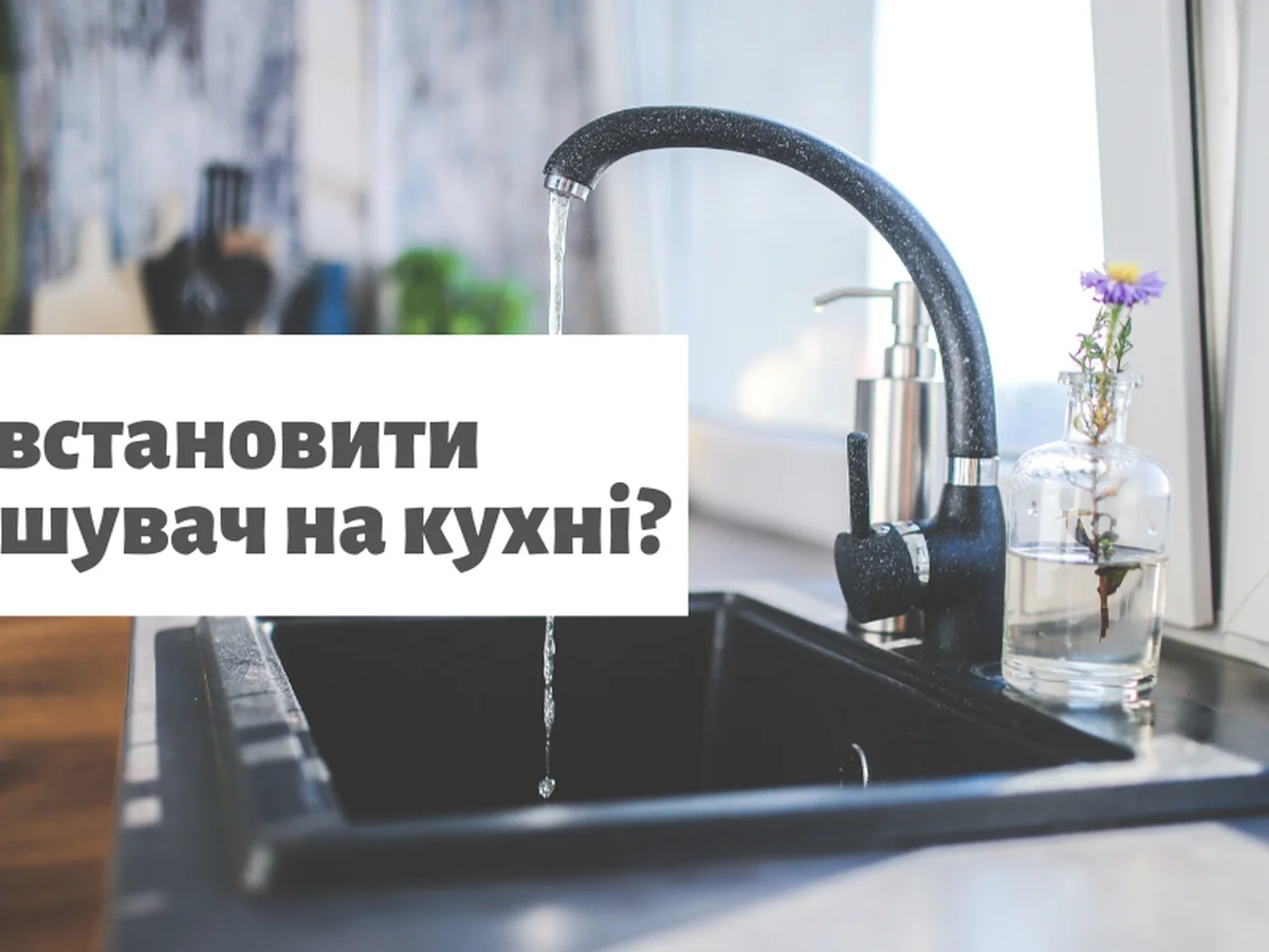 Как установить смеситель на кухне:  подробная инструкция