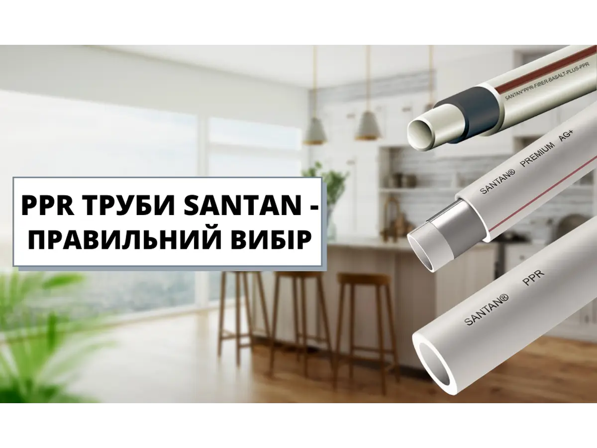 Трубы PPR - правильный выбор!