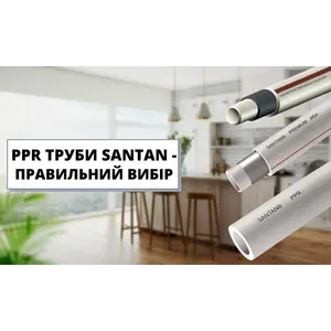 Труби PPR - правильний вибір!