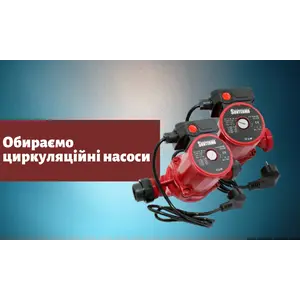 Обираємо циркуляційні насоси разом з SANTAN