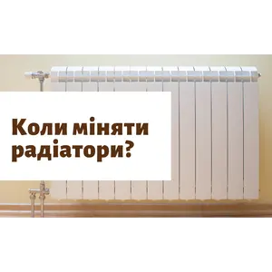Готуємося до опалювального сезону