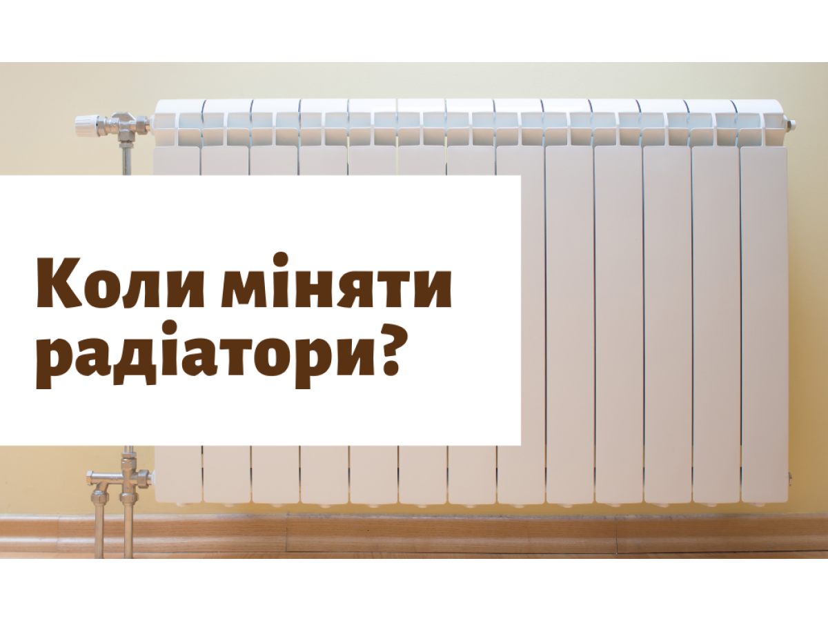 Конец отопительного сезона близко. Когда нужно менять радиаторы? 