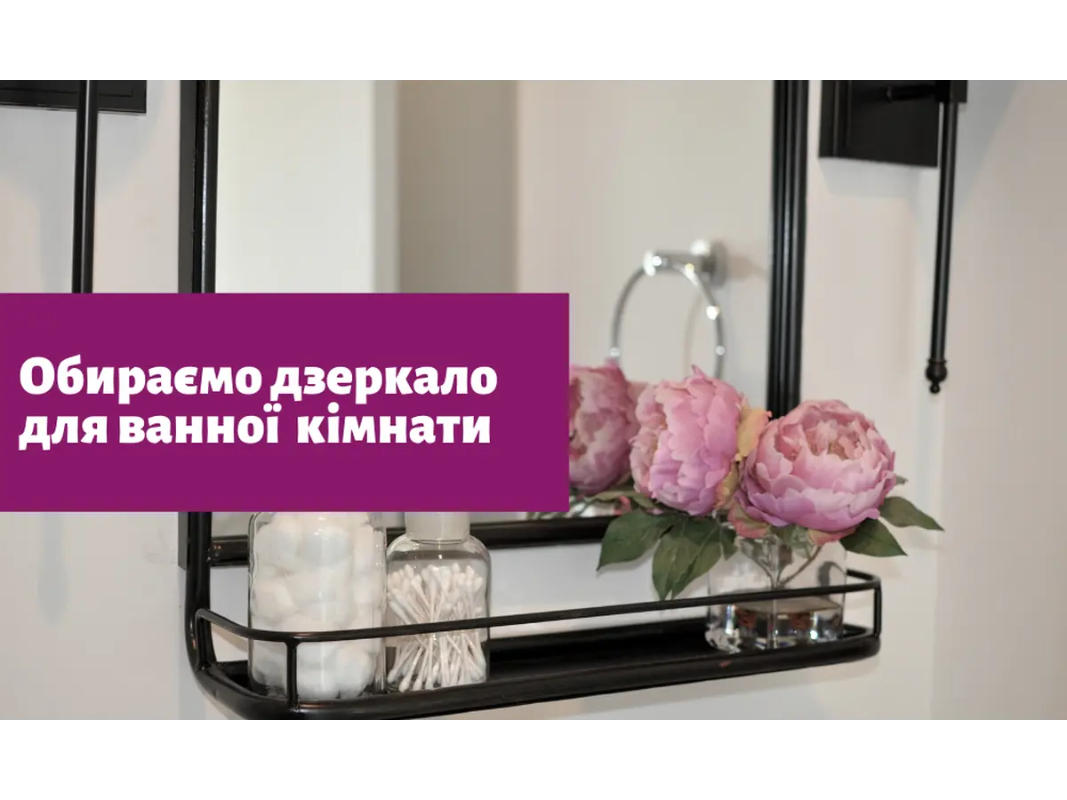Дзеркало твоєї мрії