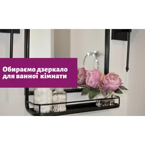 Дзеркало твоєї мрії