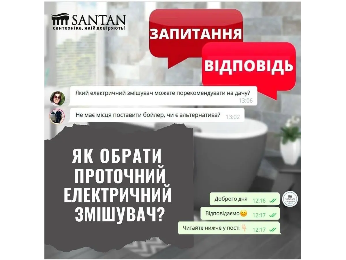 Як обрати проточний електричний змішувач?