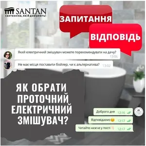 Как выбрать проточный электрический смеситель?