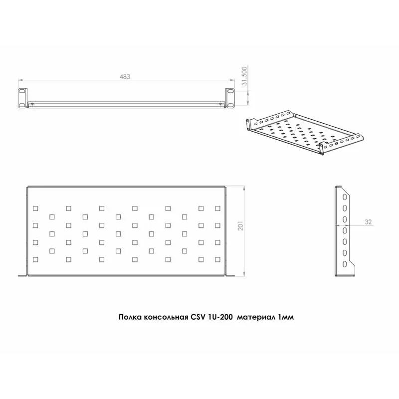 Полиця CSV 1U 200 мм. - 1мм Полиця CSV 1U 200 мм. - 1мм