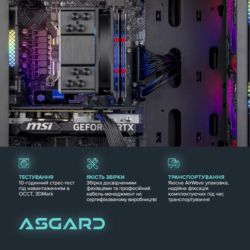 Персональний комп`ютер ASGARD (A56X.16.S20.26S.1315W) Персональний комп`ютер ASGARD (A56X.16.S20.26S.1315W)