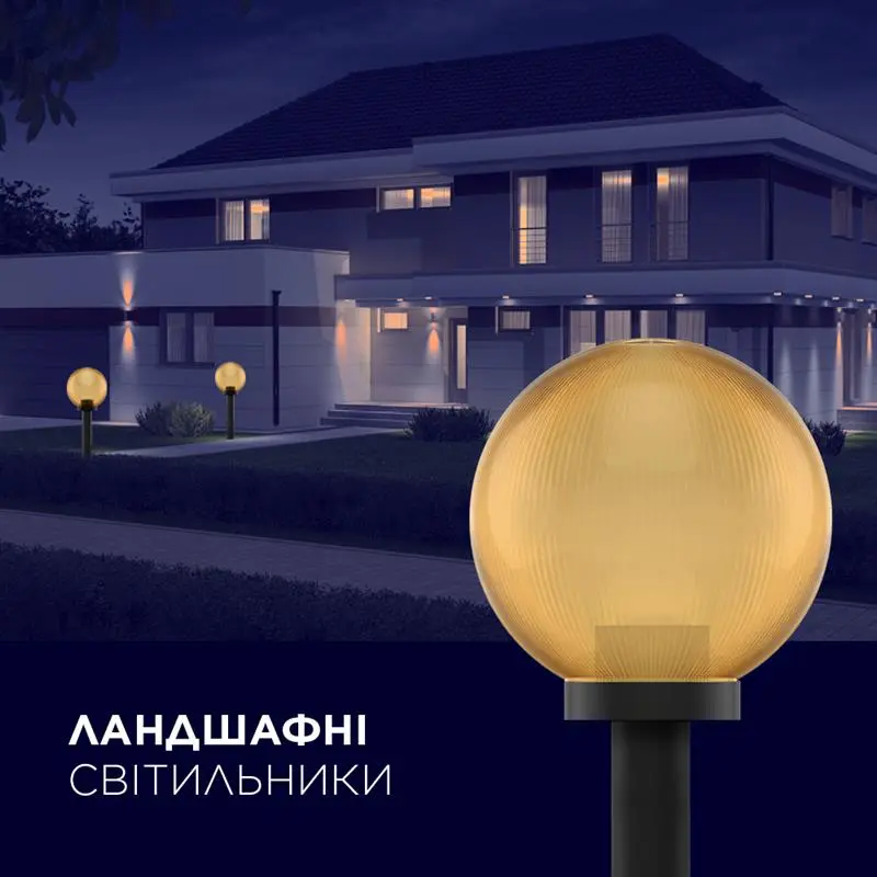 Світильник парковий Electrum Globe 150 Призматик (B-IP-0816) Світильник парковий Electrum Globe 150 Призматик (B-IP-0816)