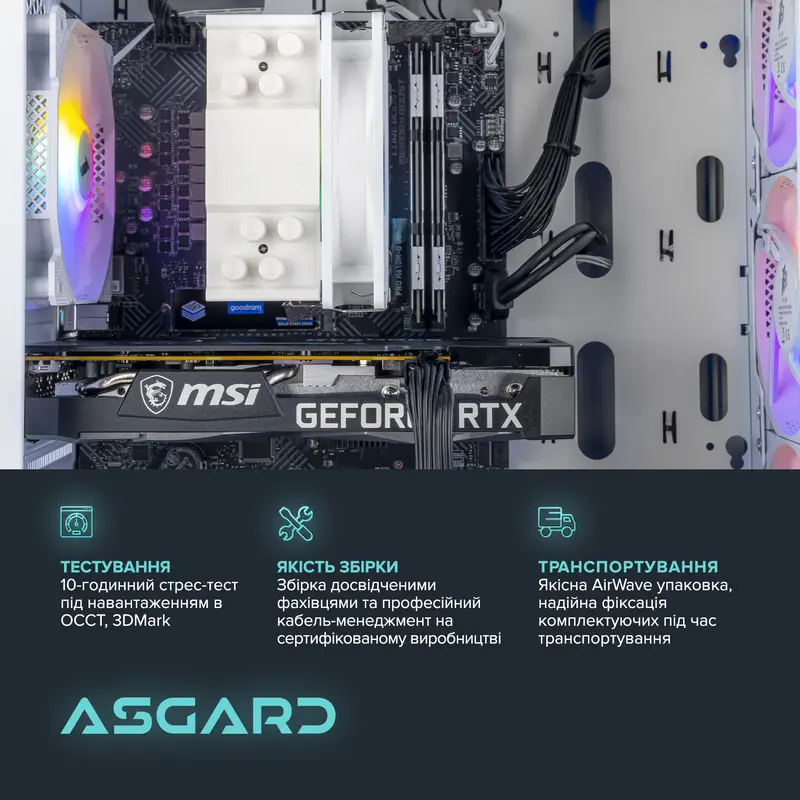 Персональний комп`ютер ASGARD (A56X.16.S20.26S.1579W) Персональний комп`ютер ASGARD (A56X.16.S20.26S.1579W)