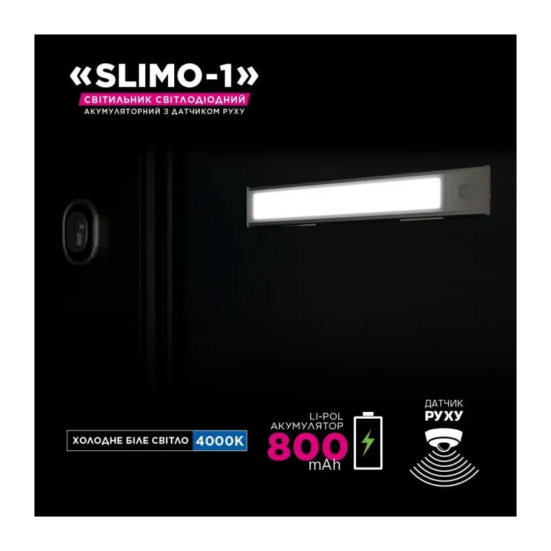 Світильник лінійний світлодіодний з акумулятором та датчиком руху ELM Slimo 1W 4000К (26-0125) Світильник лінійний світлодіодний з акумулятором та датчиком руху ELM Slimo 1W 4000К (26-0125)