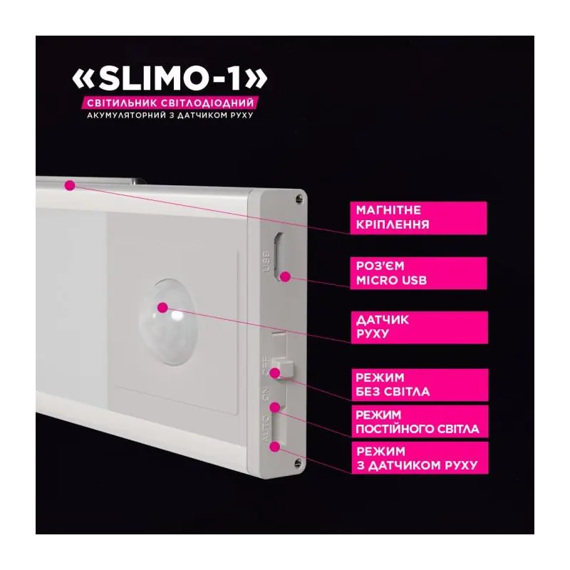Світильник лінійний світлодіодний з акумулятором та датчиком руху ELM Slimo 1W 4000К (26-0125) Світильник лінійний світлодіодний з акумулятором та датчиком руху ELM Slimo 1W 4000К (26-0125)