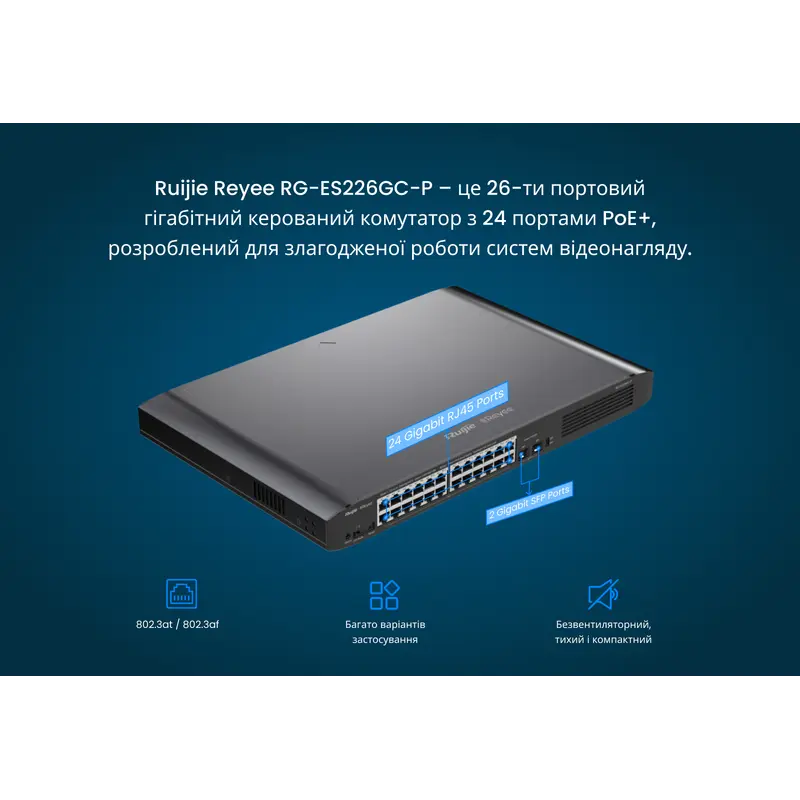 Комутатор Ruijie Reyee RG-ES226GC-P Комутатор Ruijie Reyee RG-ES226GC-P