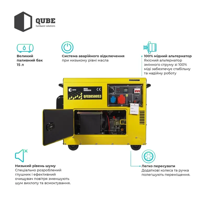 Генератор дизельний Qube QFED8500S3 Генератор дизельний Qube QFED8500S3