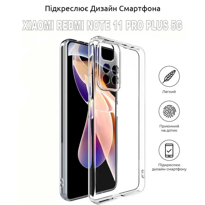 Чохол-накладка BeCover для Xiaomi Redmi Note 11 Pro Plus 5G Transparancy (707145) Чохол-накладка BeCover для Xiaomi Redmi Note 11 Pro Plus 5G Transparancy (707145)