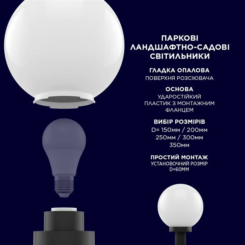 Світильник парковий Electrum Globe 300 Опаловий (B-IP-0770) Світильник парковий Electrum Globe 300 Опаловий (B-IP-0770)