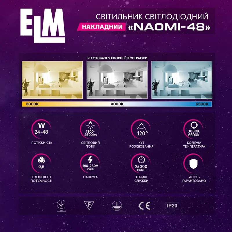 Світильник стельовий з пультом ДК ELM Naomi 48W 3000-6500К IP20 26-0118 Світильник стельовий з пультом ДК ELM Naomi 48W 3000-6500К IP20 26-0118