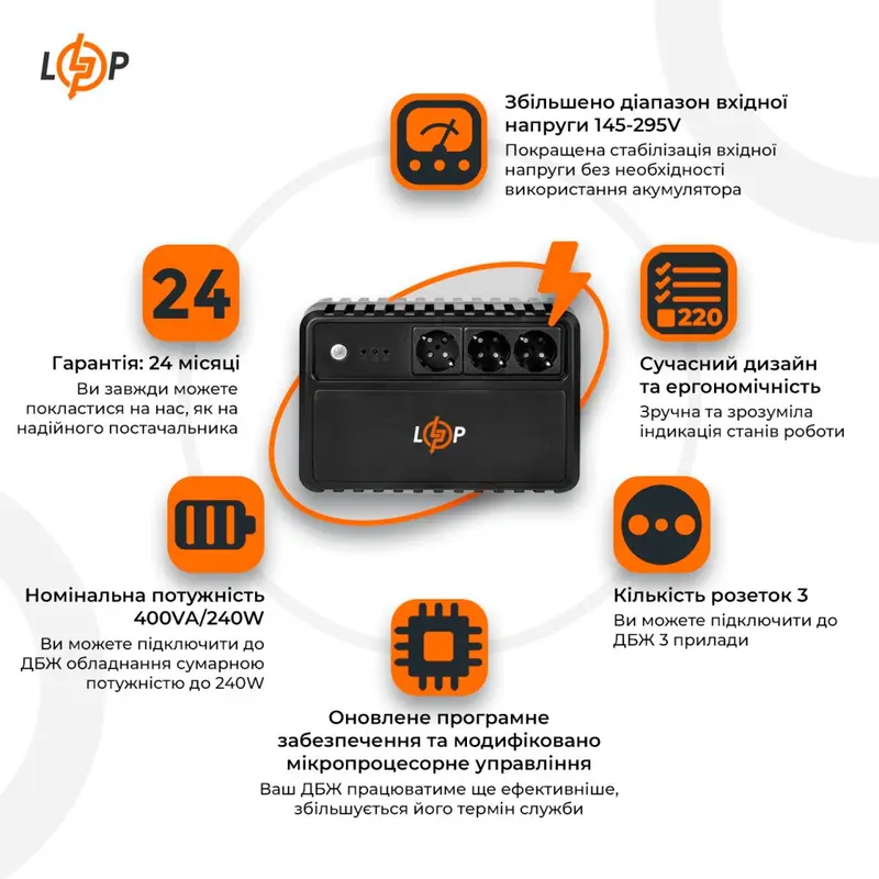 Джерело безперебійного живлення LogicPower LP-400VA-3PS Джерело безперебійного живлення LogicPower LP-400VA-3PS