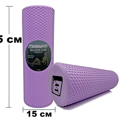 Масажний ролер EasyFit Foam Roller 45 см Фіолетовий