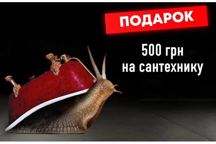 ЗАВЕРШЕНА/ДАРИМ 500 ГРН. НА САНТЕХНИКУ!