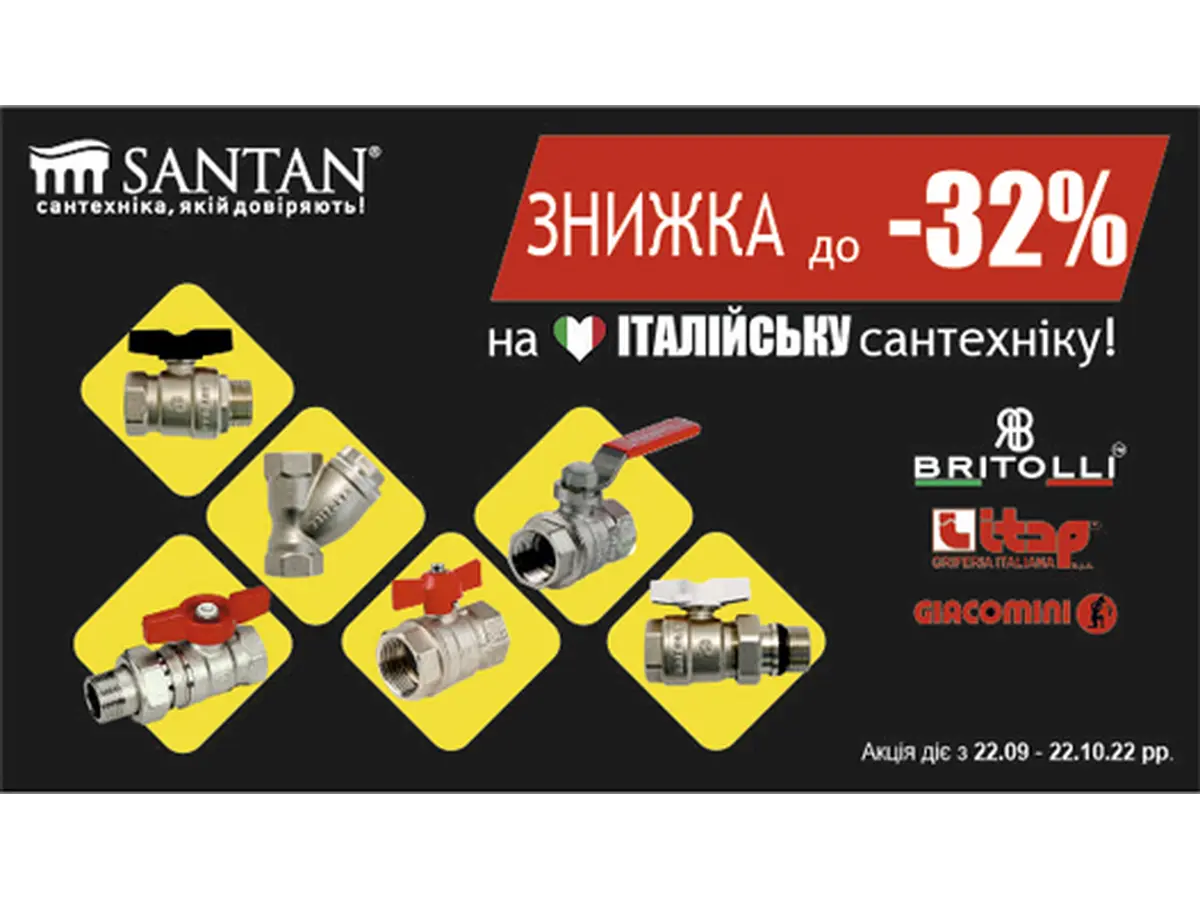 Скидка на Итальянскую сантехнику до 32 %