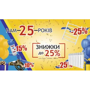 Компанії SANTAN 25 років! 