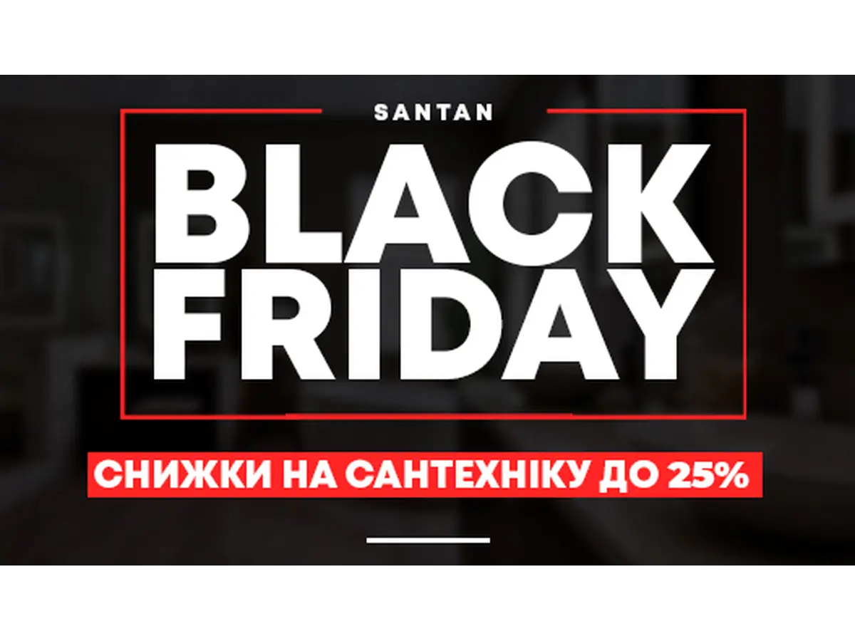 SANTAN "ЧЁРНАЯ ПЯТНИЦА"
