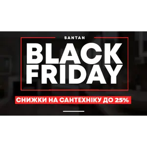 SANTAN "ЧЁРНАЯ ПЯТНИЦА"