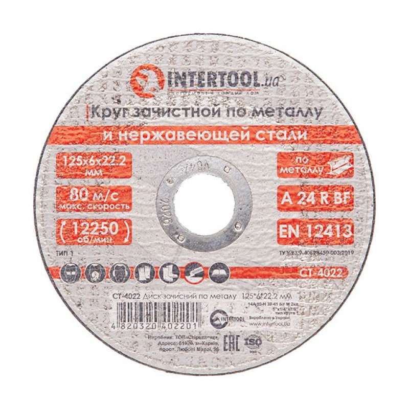 Диск зачистний по металу 125x6x22.2 мм INTERTOOL CT-4022