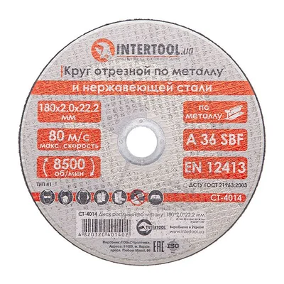 Диск відрізний по металу 180x2.0x22.2 мм INTERTOOL CT-4014