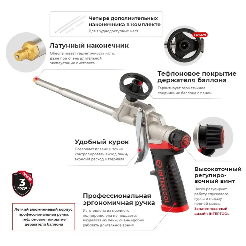Пістолет для піни з тефлоновим покриттям тримача балона + 4 насадки, професійний INTERTOOL PT-0609 Пістолет для піни з тефлоновим покриттям тримача балона + 4 насадки, професійний INTERTOOL PT-0609