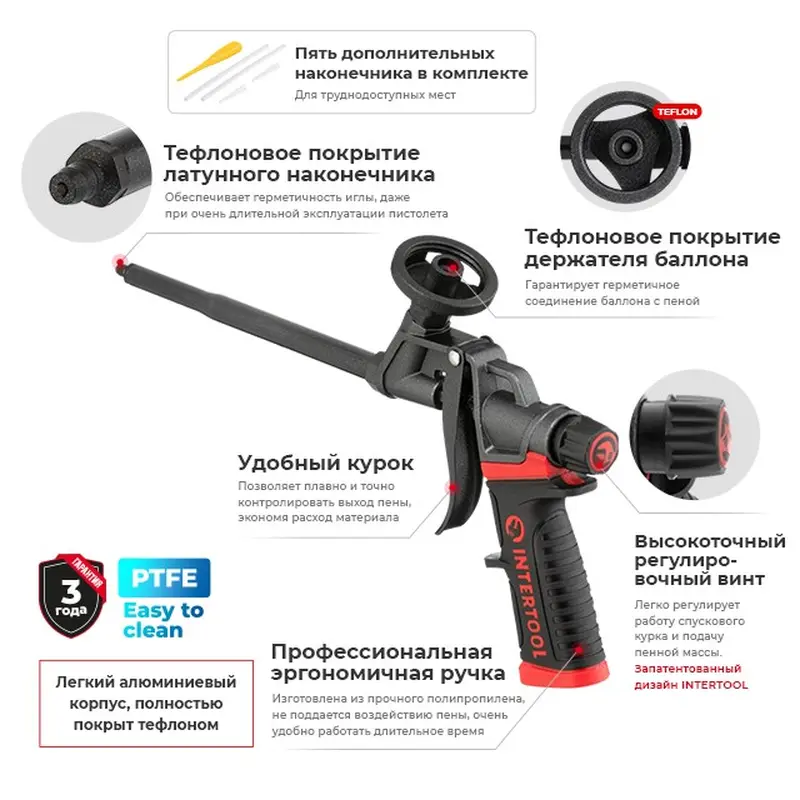 Пістолет для монтажної піни з повним тефлоновим покриттям професійний + 4 насадки INTERTOOL PT-0610 Пістолет для монтажної піни з повним тефлоновим покриттям професійний + 4 насадки INTERTOOL PT-0610