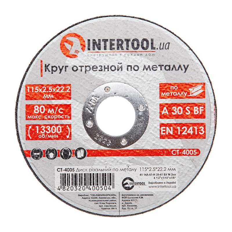 Диск відрізний по металу 115x2.5x22.2 мм INTERTOOL CT-4005