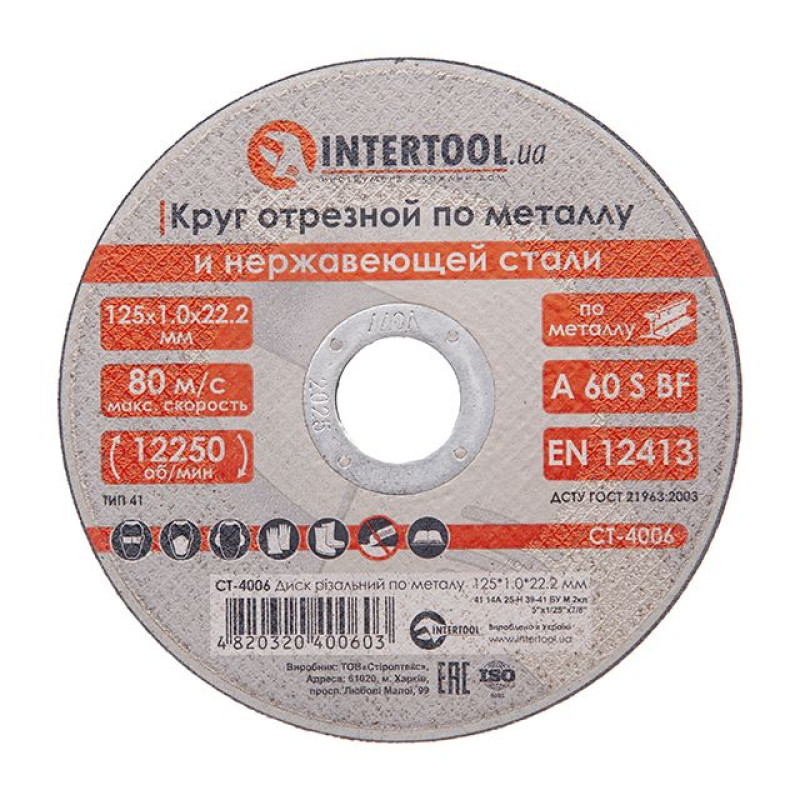 Диск відрізний по металу 125x1.0x22.2 мм INTERTOOL CT-4006