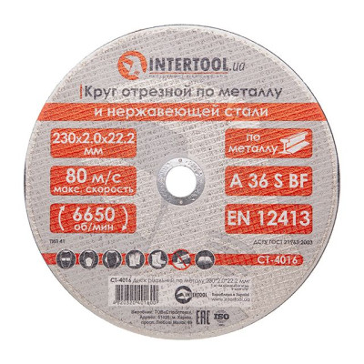 Диск відрізний по металу 230x2.0x22.2 мм INTERTOOL CT-4016