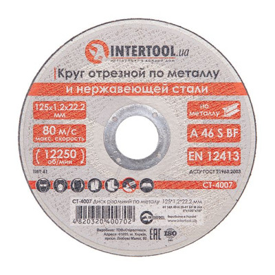 Диск відрізний по металу 125x1.2x22.2 мм INTERTOOL CT-4007