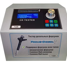 Тестер дизельних форсунок FOCUS-DIESEL