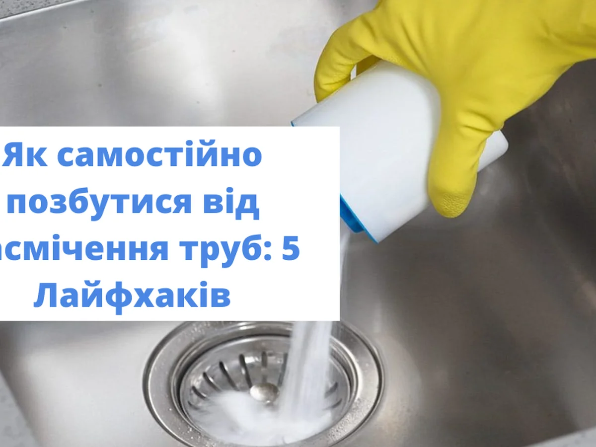 Как избавиться от засора труб без сантехника: 5 лайфхаков