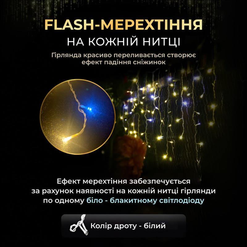 Вулична гірлянда бахрома 25 (м) 405 led світлодіодів зовнішня жовтий білий дріт