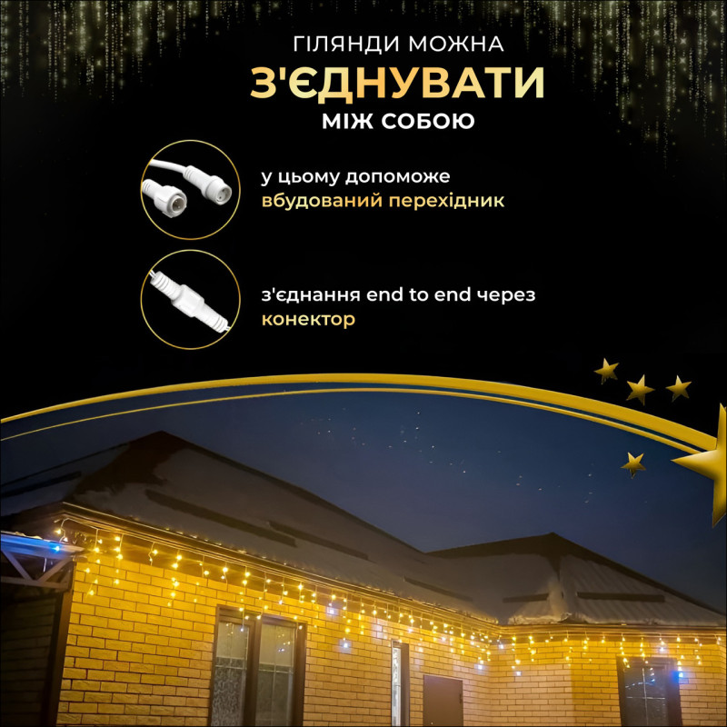 Вулична гірлянда бахрома 25 (м) 405 led світлодіодів зовнішня жовтий білий дріт