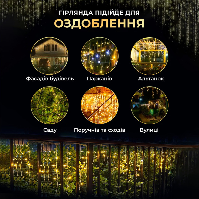 Вулична гірлянда бахрома 25 (м) 405 led світлодіодів зовнішня жовтий білий дріт