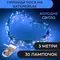 Гірлянда світлодіодна на батарейках GarlandoPro 30LED 3м мідний дріт гірлянди роса Синій Гірлянда світлодіодна на батарейках GarlandoPro 30LED 3м мідний дріт гірлянди роса Синій