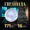 Гірлянда нитка світлодіодна GarlandoPro 171 LED 16м 8 режимів гірлянда новорічна Білий Гірлянда нитка світлодіодна GarlandoPro 171 LED 16м 8 режимів гірлянда новорічна Білий